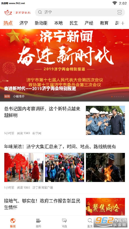 济宁新闻安卓版 济宁新闻安卓版