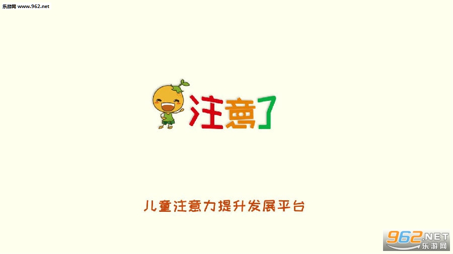 注意了app 注意了app