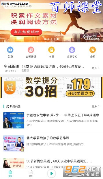 百师课堂最新版 百师课堂最新版