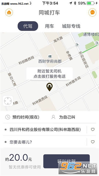 同城打车安卓版 同城打车安卓版