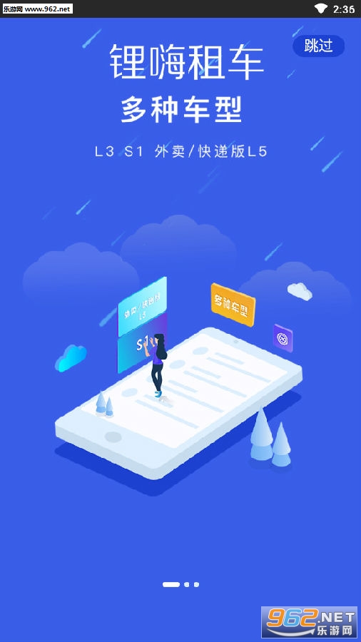 锂嗨租车安卓版 锂嗨租车安卓版