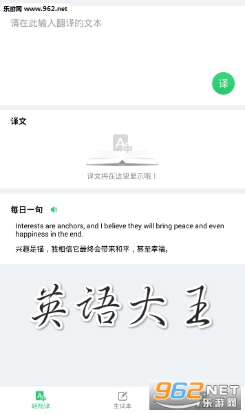 英语大王安卓版 英语大王安卓版