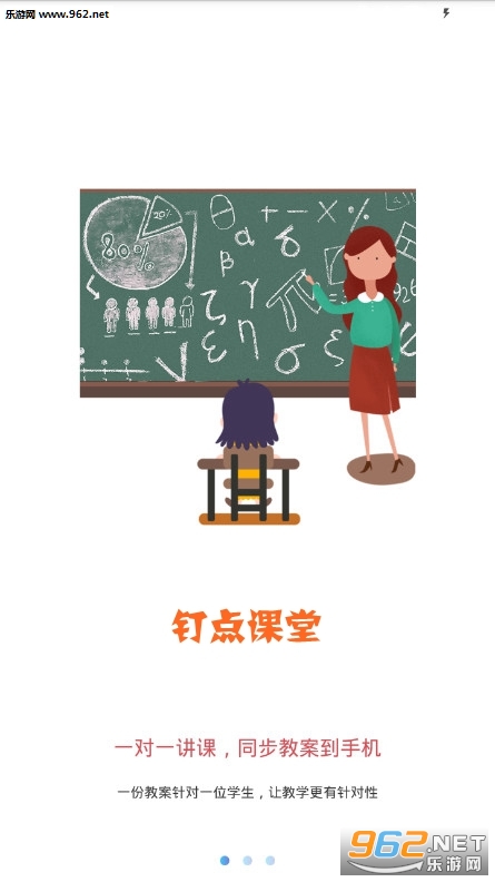 钉点课堂最新版 钉点课堂最新版