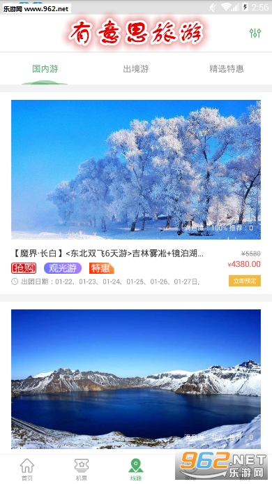 有意思旅游app 有意思旅游app