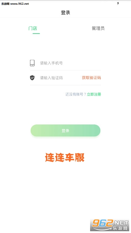 连连车服官方版 连连车服官方版