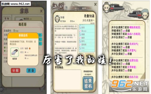 厉害了我的娃游戏下载