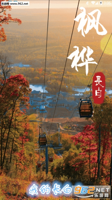 我的长白山app 我的长白山app