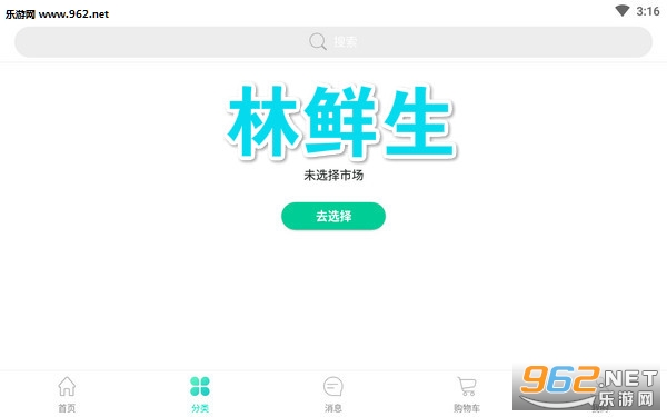 林鲜生安卓版 林鲜生安卓版