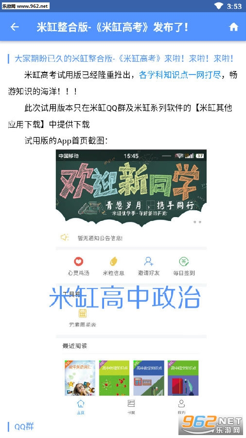 米缸高中政治安卓版 米缸高中政治安卓版