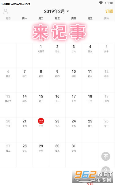 来记事安卓版 来记事安卓版