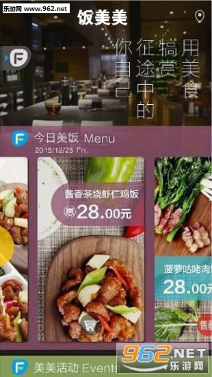 饭美美app 饭美美app