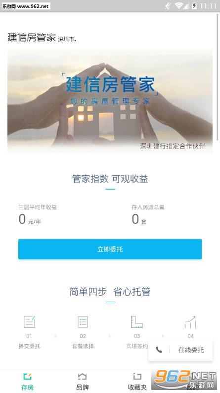 建信房管家官方版 建信房管家官方版