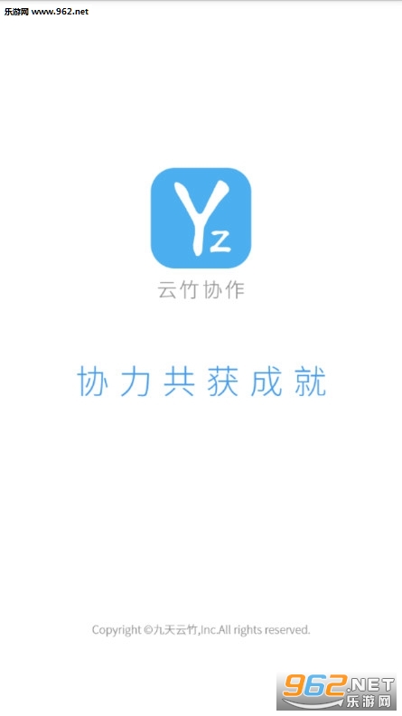 云竹协作官方版 云竹协作官方版
