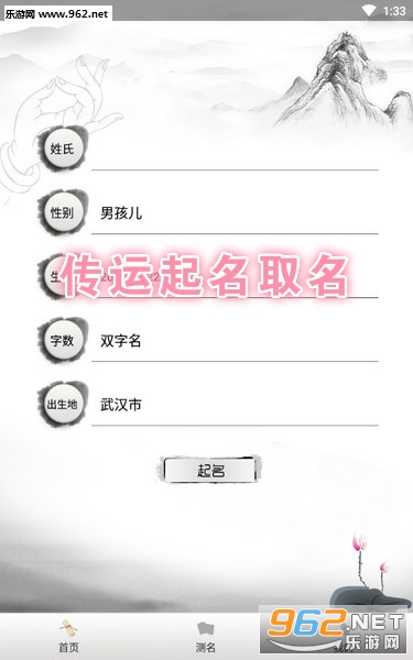 传运起名取名安卓版 传运起名取名安卓版