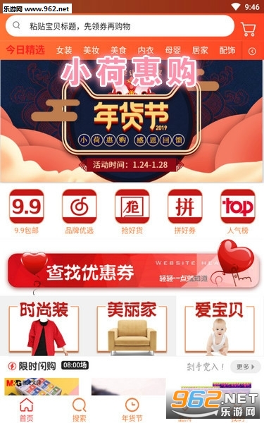 小荷惠购app 小荷惠购app