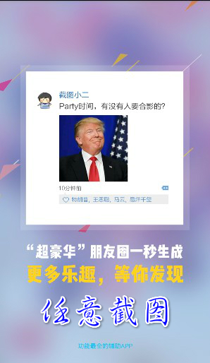任意截图安卓版 任意截图安卓版