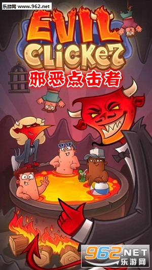 邪恶点击者官方版 邪恶点击者官方版
