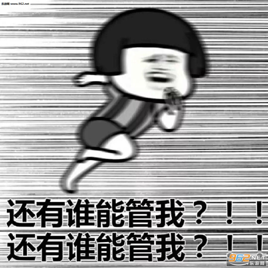 老子放假了表情包