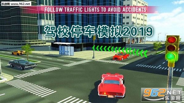 驾校停车模拟2019安卓版 驾校停车模拟2019安卓版