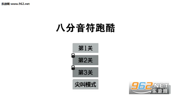八分音符跑酷安卓版 八分音符跑酷安卓版