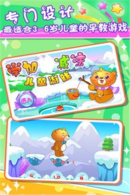 儿童游戏学加减法安卓版 儿童游戏学加减法安卓版