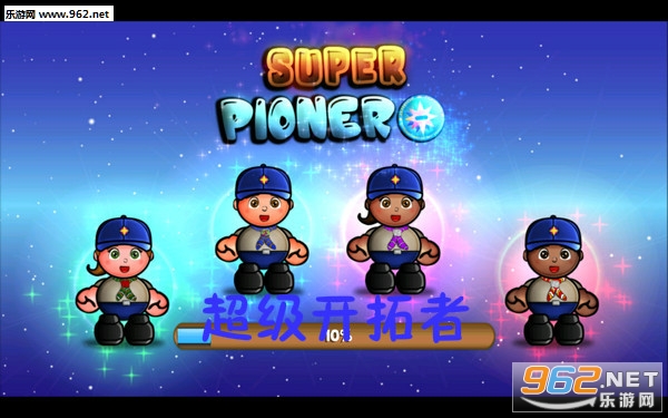超级开拓者安卓版 超级开拓者安卓版