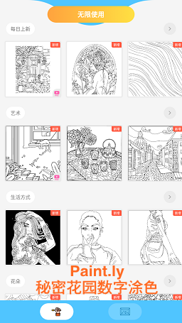 Paint.ly���ܻ�԰����Ϳɫ��Ϸ�ֻ���