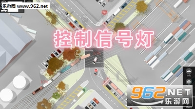 控制信号灯手游 控制信号灯手游