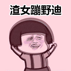 ���л������Ů��Ұ��gif�����