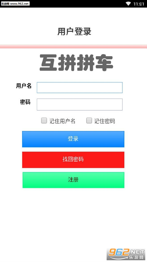 互拼拼车安卓版 互拼拼车安卓版