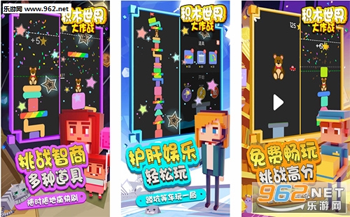 积木世界大作战:迷你叠积木下载