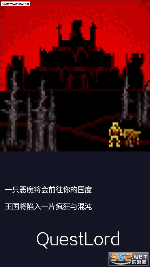 QuestLord安卓版 QuestLord安卓版