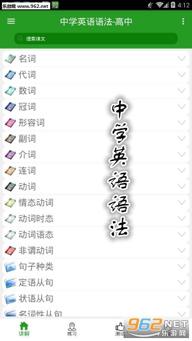 ��ѧӢ���﷨app