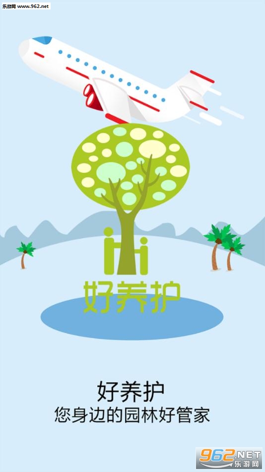 好养护app 好养护app