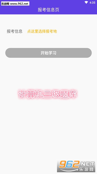 计算机三级题库安卓版 计算机三级题库安卓版