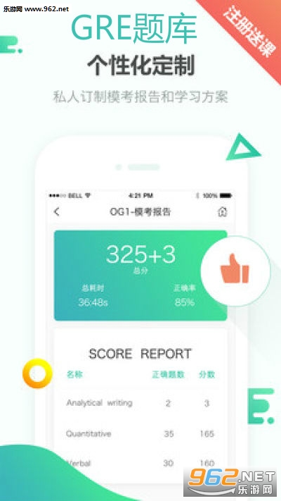 GRE题库安卓版 GRE题库安卓版