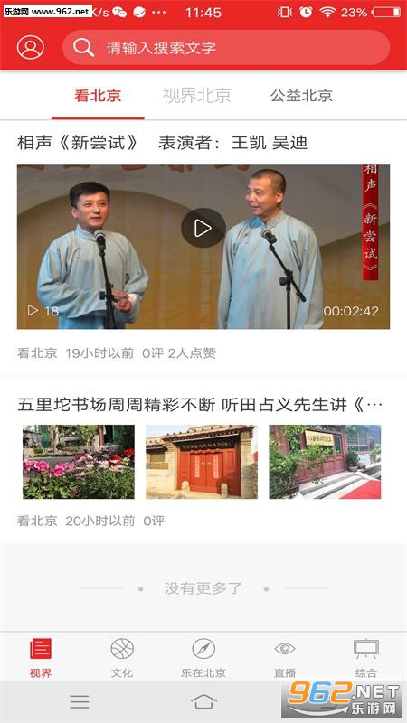 视界北京app 视界北京app