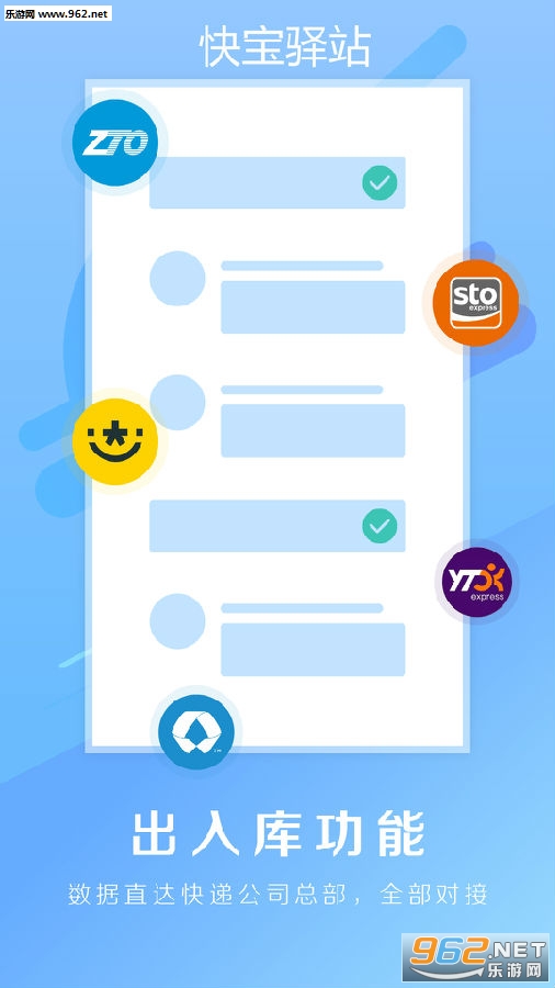 快宝驿站app 快宝驿站app