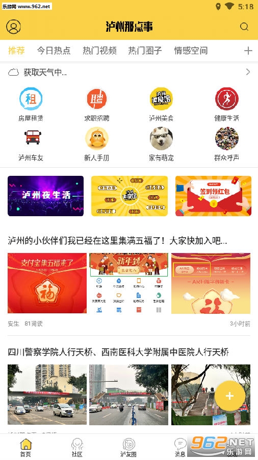 泸州那点事app 泸州那点事app
