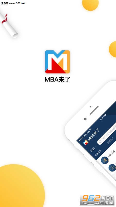 MBA来了安卓版 MBA来了安卓版