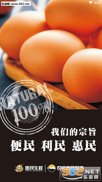 惠民生鲜安卓版 惠民生鲜安卓版