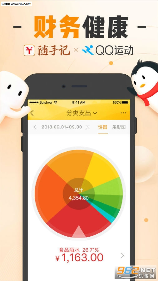 随手记账苹果版 随手记账苹果版