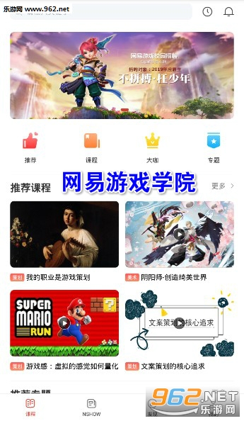 网易游戏学院安卓版 网易游戏学院安卓版