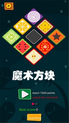 魔术方块安卓版 魔术方块安卓版