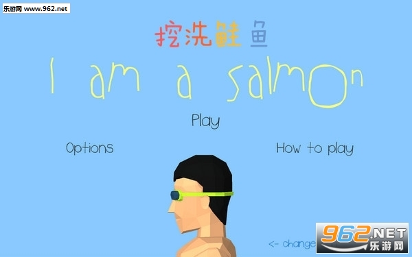 挖洗鲑鱼官方版 挖洗鲑鱼官方版
