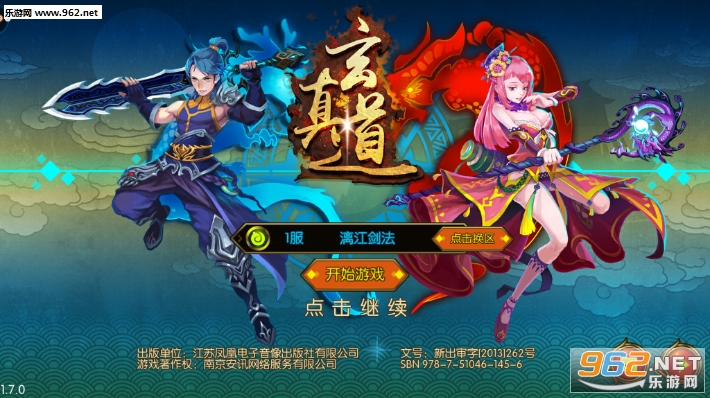 玄真道安卓版 玄真道安卓版