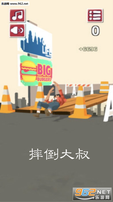 摔倒大叔安卓版 摔倒大叔安卓版
