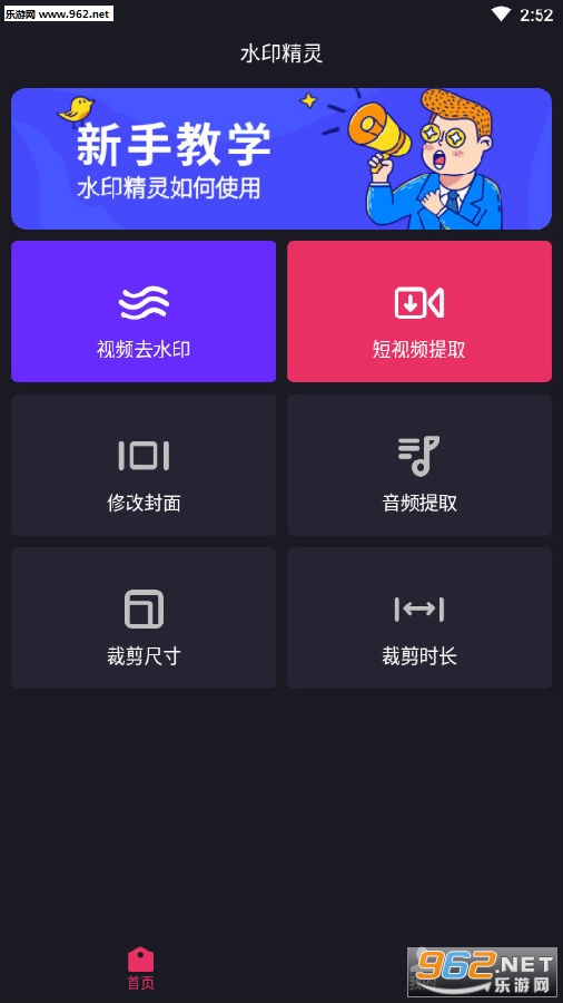 水印精灵安卓版 水印精灵安卓版