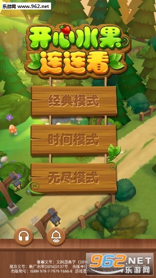 开心水果连连看安卓版 开心水果连连看安卓版