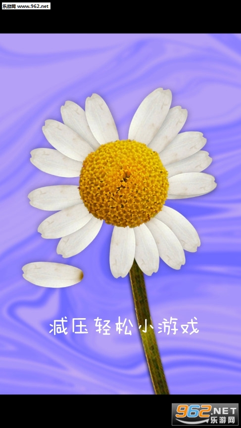 减压轻松小游戏 减压轻松小游戏